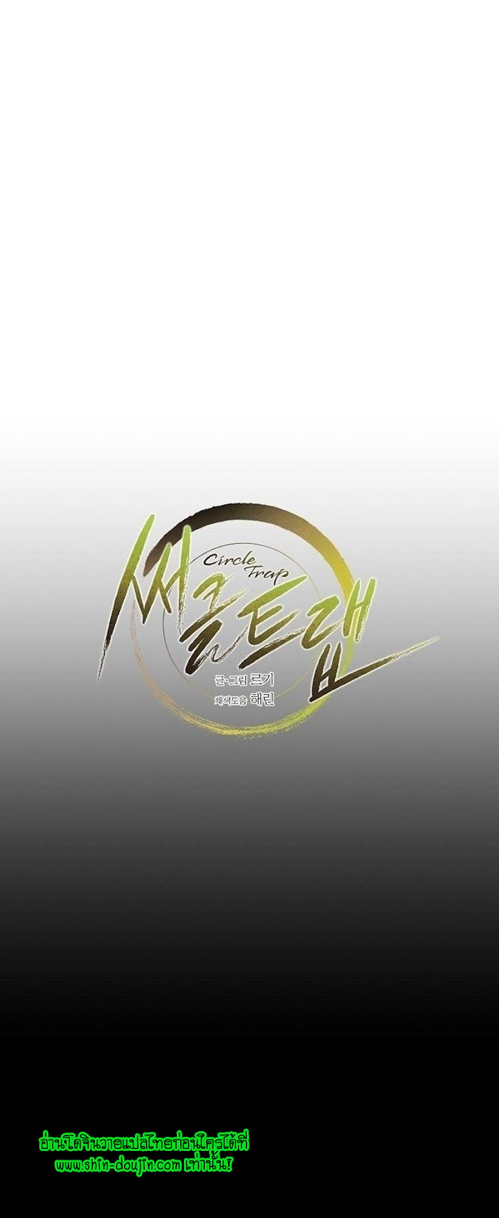 Circle Trap EP 8